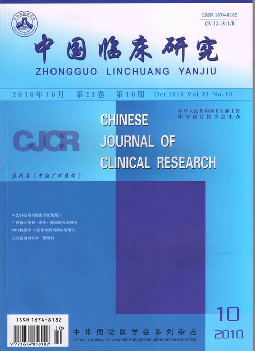 王宏志受聘为《中国临床研究》杂志编委
