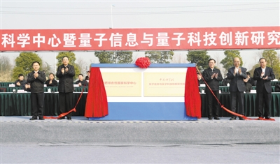 【科技日报】合肥综合性国家科学中心:平添创