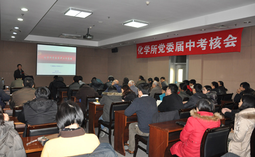 化学所完成基层党委届中考核评价工作