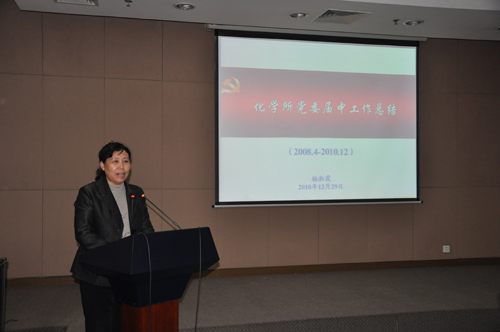 化学所完成基层党委届中考核评价工作