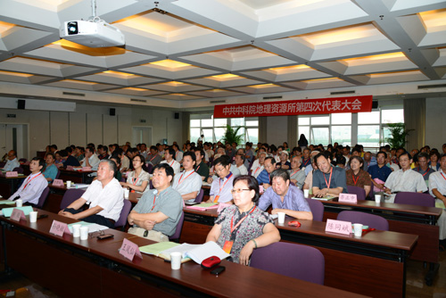 中共中科院地理资源所第四次代表大会召开