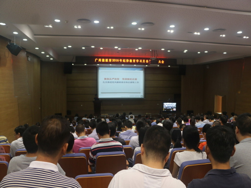 广州能源所召开2016年纪律教育学习月全体职