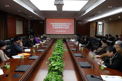 上海技物所积极落实基层党建工作责任制