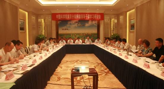 南京分院组织召开所局级领导干部学习研讨会