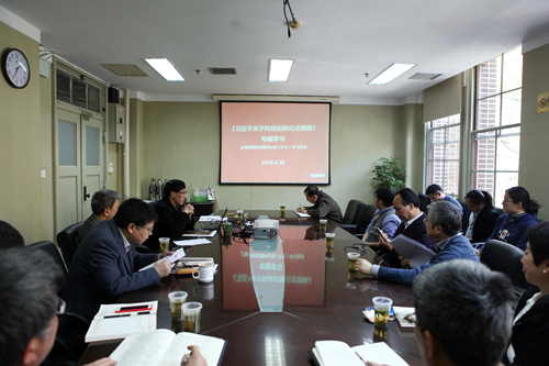 上海生科院党委召开学习《习近平关于科技创新
