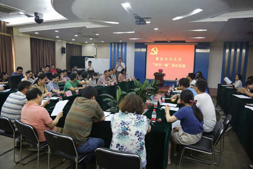 紫金山天文台举办两学一做知识竞赛