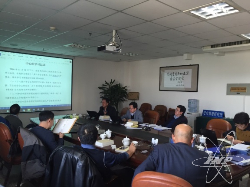 近代物理所党委中心组学习贯彻十八届六中全会