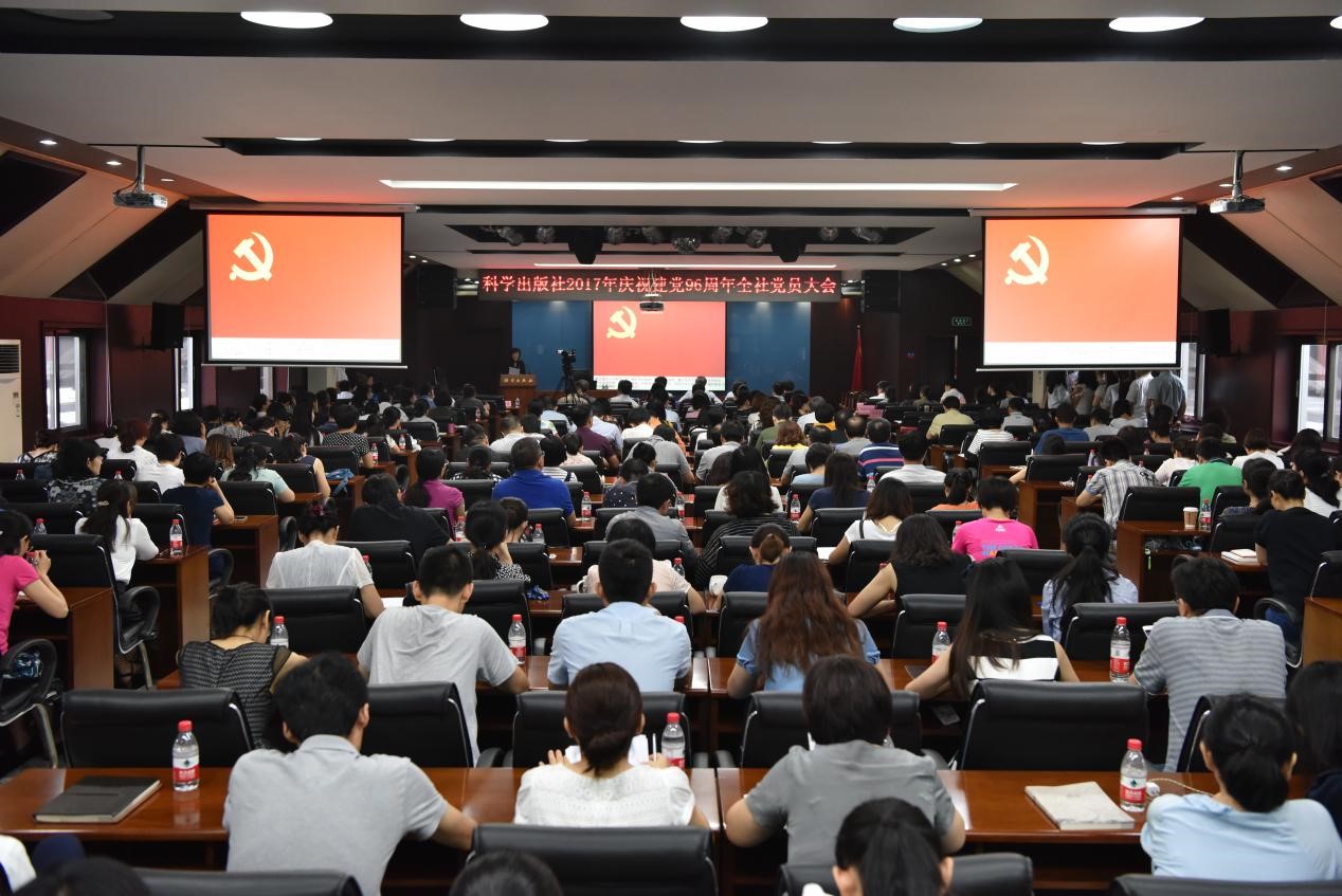 中国科传召开纪念中国共产党成立96周年暨全