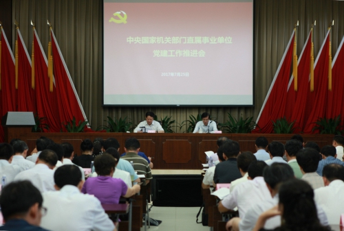 微电子所在中央国家机关部门直属事业单位党建