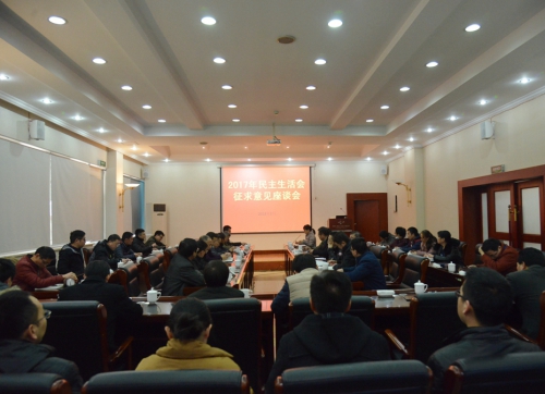 光电所党委召开民主生活会征求意见座谈会