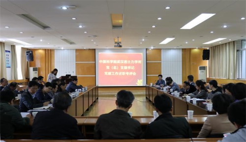 武汉岩土所开展2017年度党(总)支部书记述职考