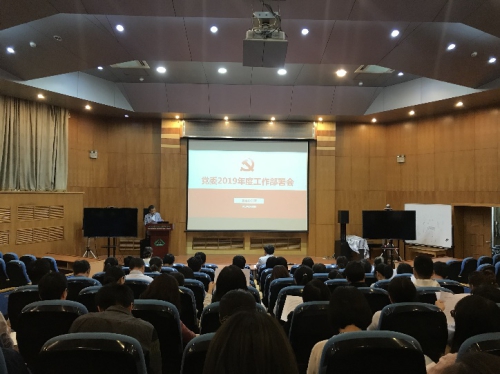 植物所党委组织召开2019年党建工作部署会