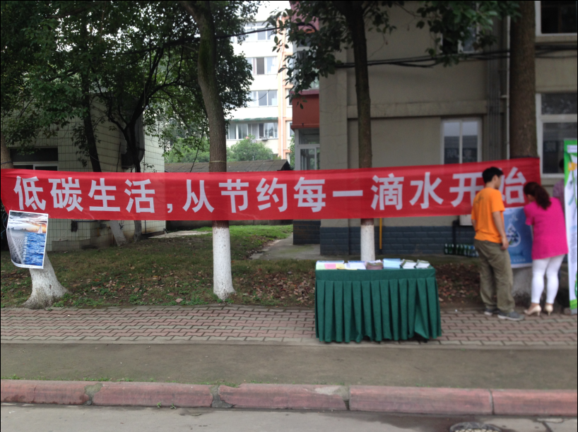 光电所举办节约用水宣传周活动