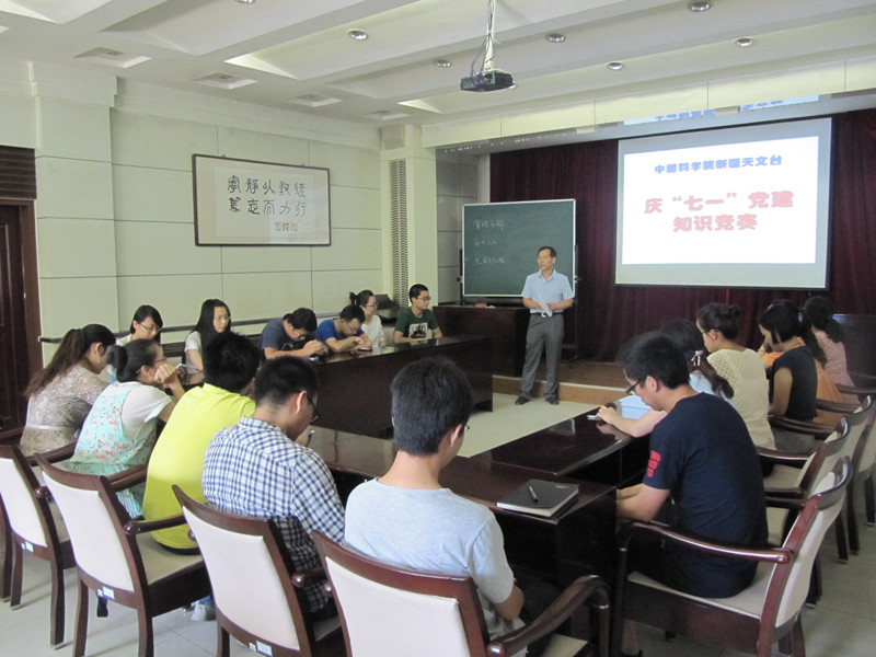 新疆天文台开展庆七一党建知识竞赛活动