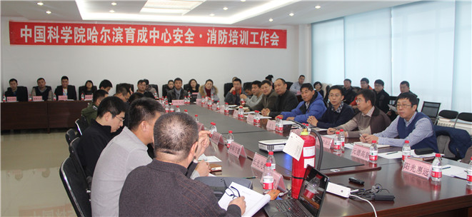 中科院哈尔滨育成中心召开消防安全工作培训会