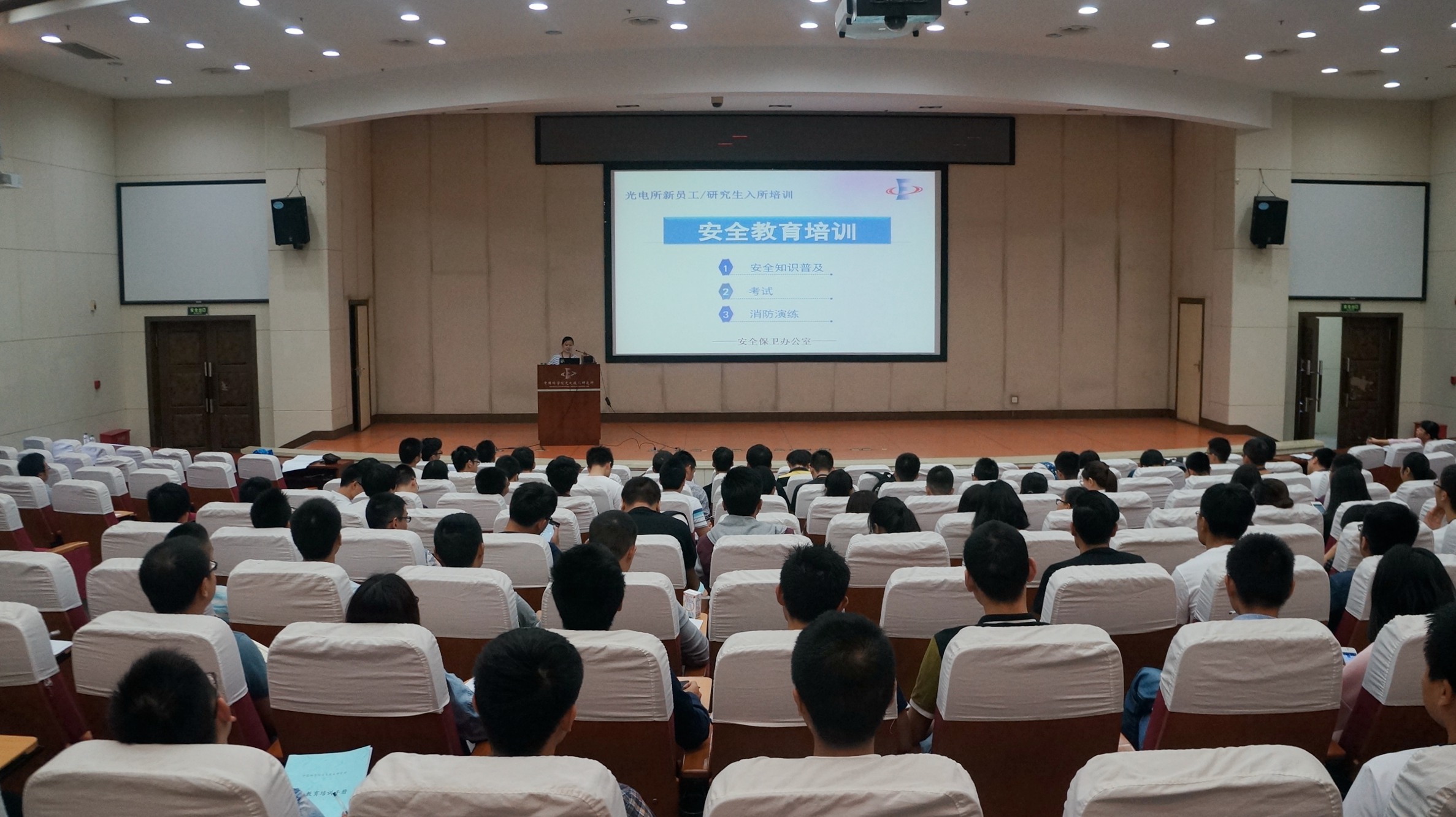 光电所组织新入所职工和研究生岗前安全教育培