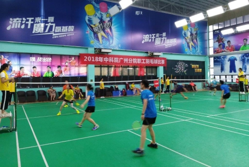 广州分院体协举办2018年职工羽毛球比赛