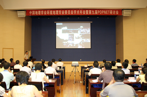 中国地理学会环境地理专业委员会学术年会暨第
