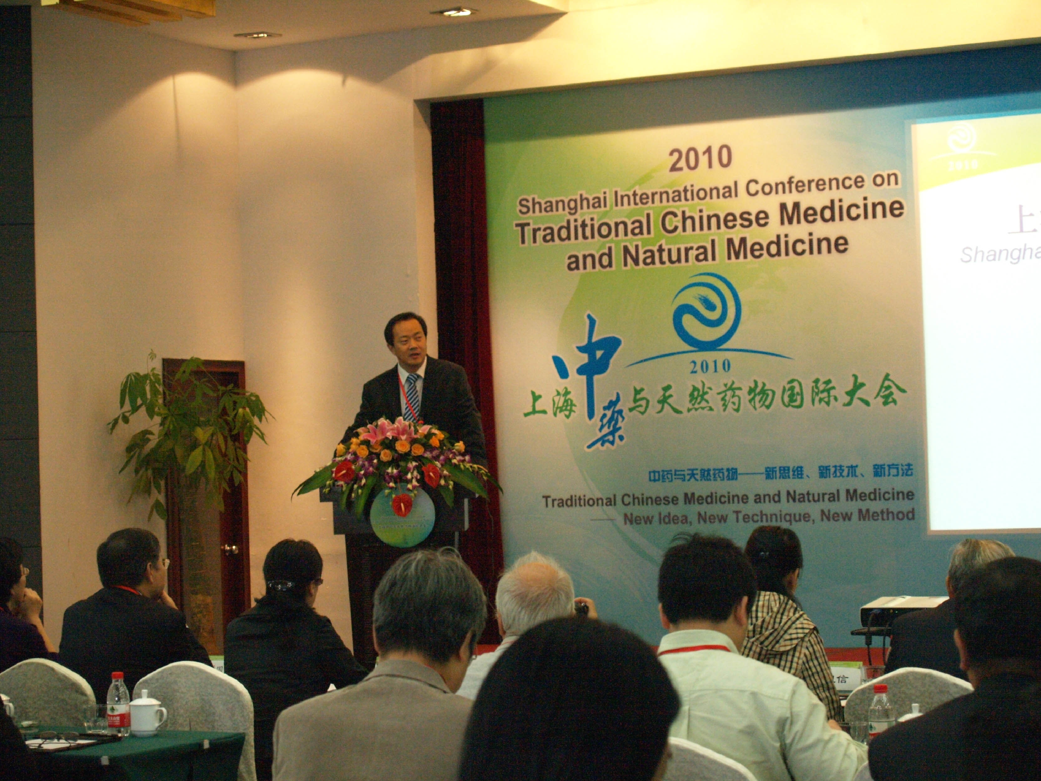 2010上海中药与天然药物国际大会在浙江杭州