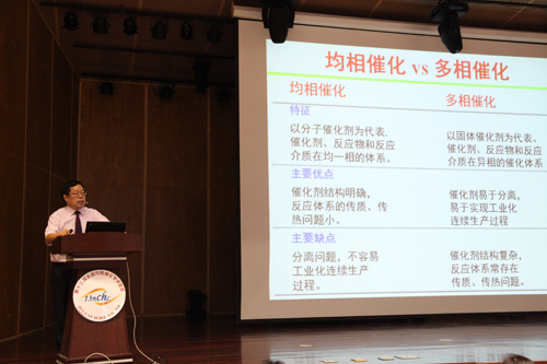 第十三届全国均相催化学术会议在苏州召开