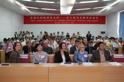 首届中科院研究生院-芬兰研究生院学术论坛举