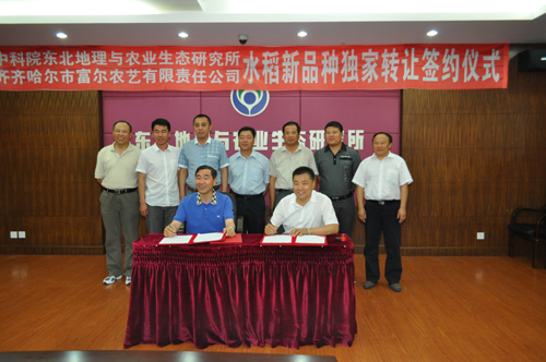 东北地理所与富尔农艺签订品种转让合同