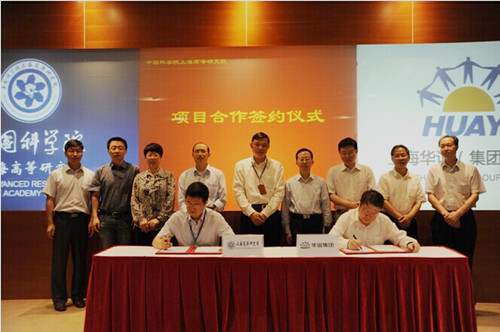 上海高等研究院与华谊集团签署合作协议