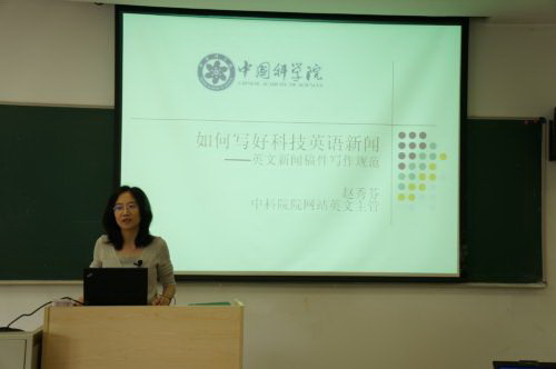 上海生科院举办英文新闻写作培训