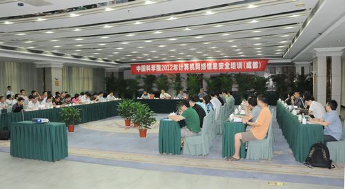 中科院2012年计算机网络与信息安全培训举行