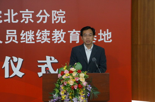 北京分院举行国家级专业技术人员继续教育基地