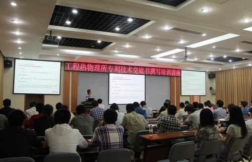 研究所举行专利技术交底书撰写培训