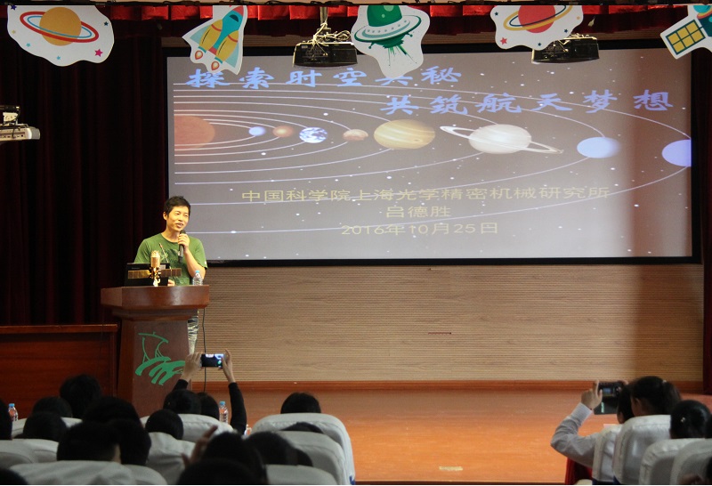 上海光机所研究员吕德胜赴上海风华初级中学开