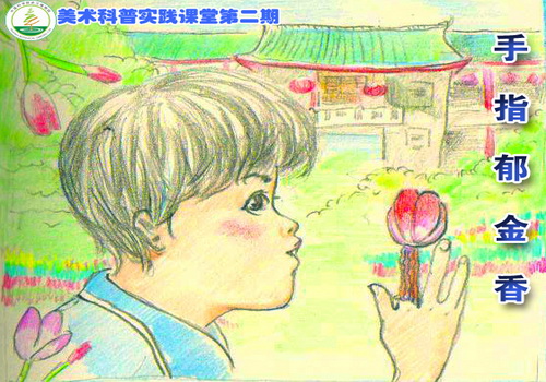 武汉植物园推出美术科普实践课堂第二期:手指