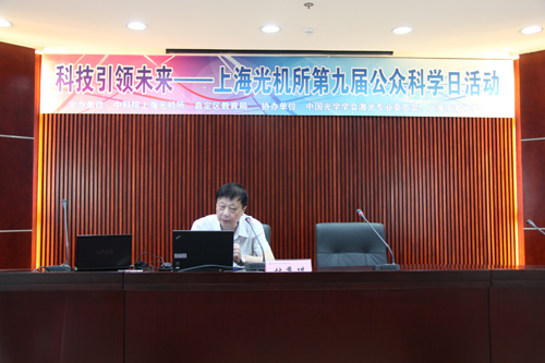 上海光机所举办第九届中国科学院公众科学日活