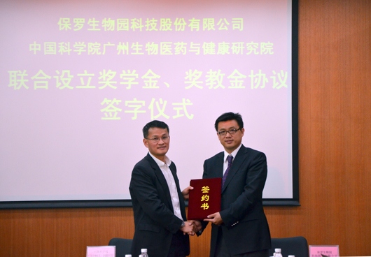 保罗生物园科技股份有限公司与广州生物院联合
