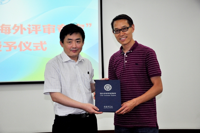 上海有机所举行中国科学院海外评审专家证书