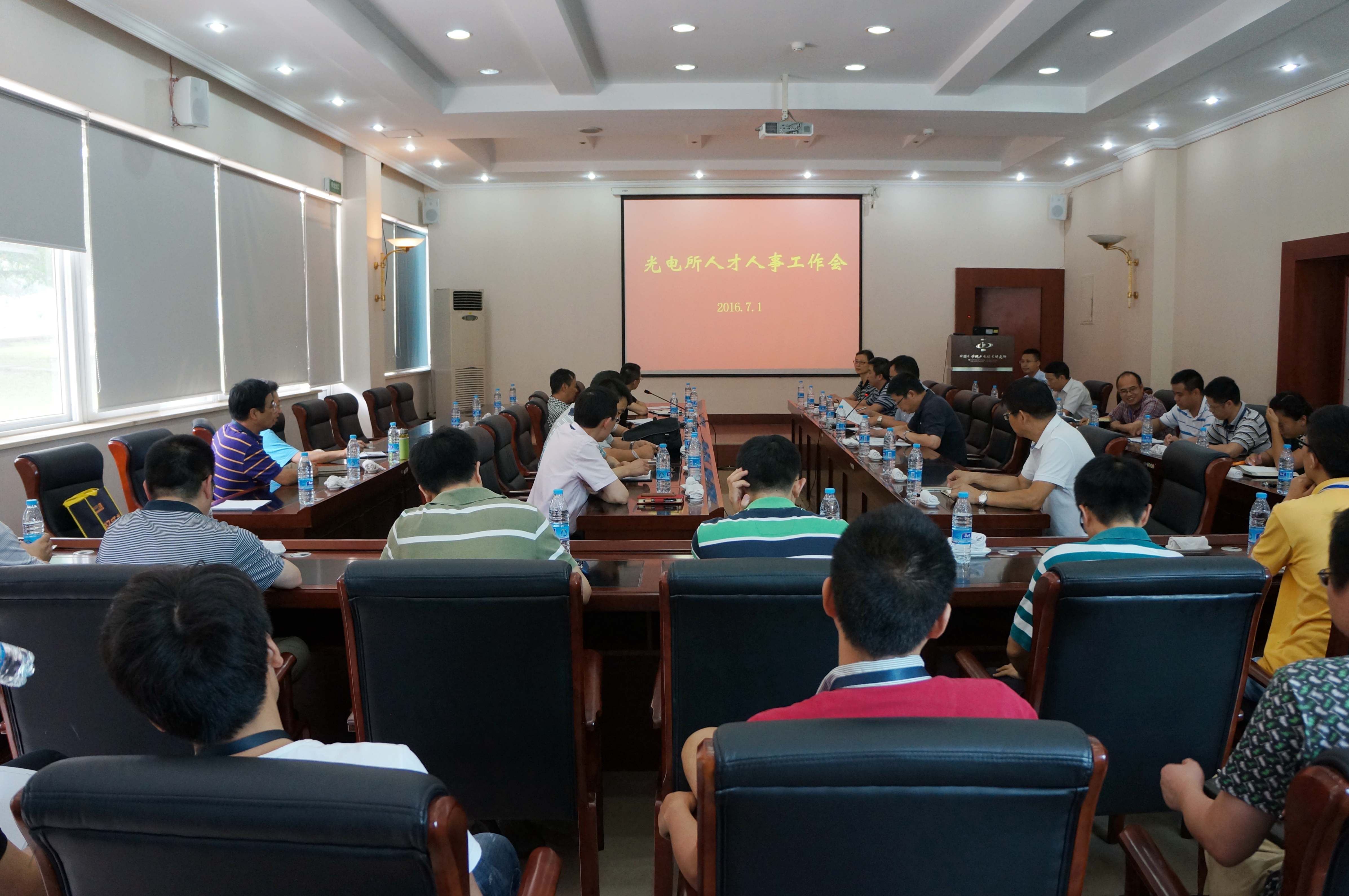 光电所召开人才人事工作会