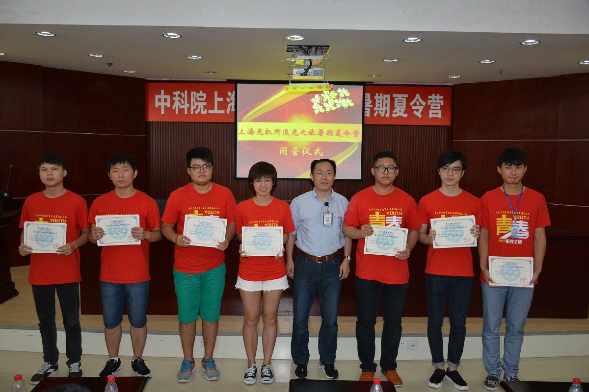上海光机所举办2016年追光之旅暑期夏令营