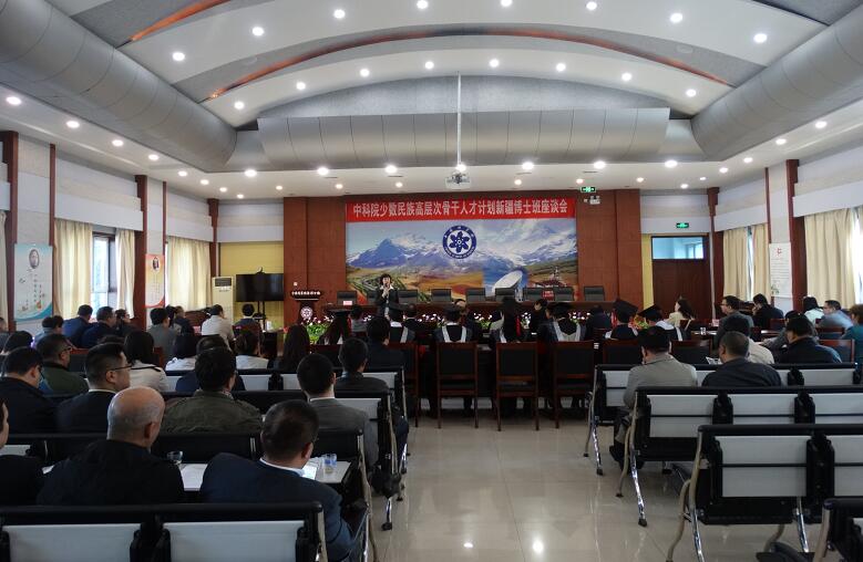 新疆分院举办中科院少数民族高层次骨干人才