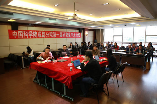 成都山地所举办山地灾害与环境研究生学术论