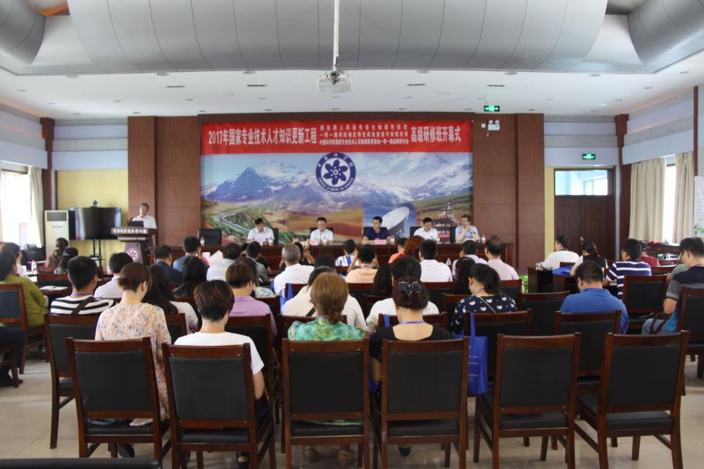 新疆分院国家专业技术人员继续教育基地高级研