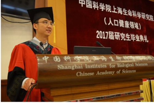 上海生科院(人口健康领域)2017届研究生毕业典