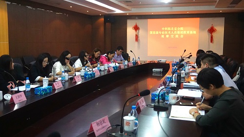 北京分院国家级专业技术人员继续教育基地举办