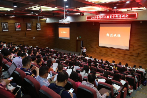 国科大2017年教育管理干部培训会在深圳先进