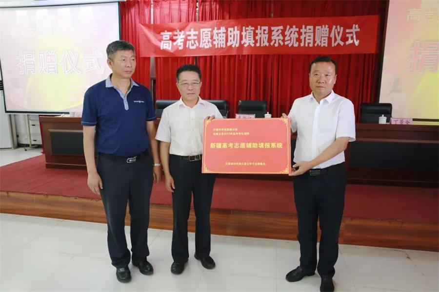 《新疆高考志愿辅助填报系统》助墨玉考生圆梦