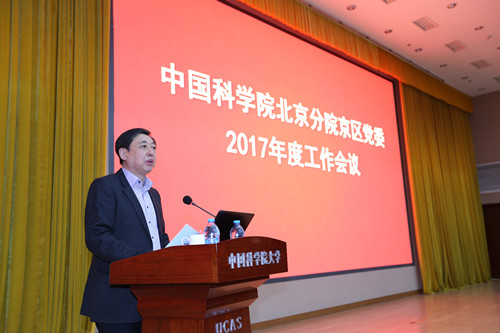 北京分院京区党委2017年度工作会议在京举行