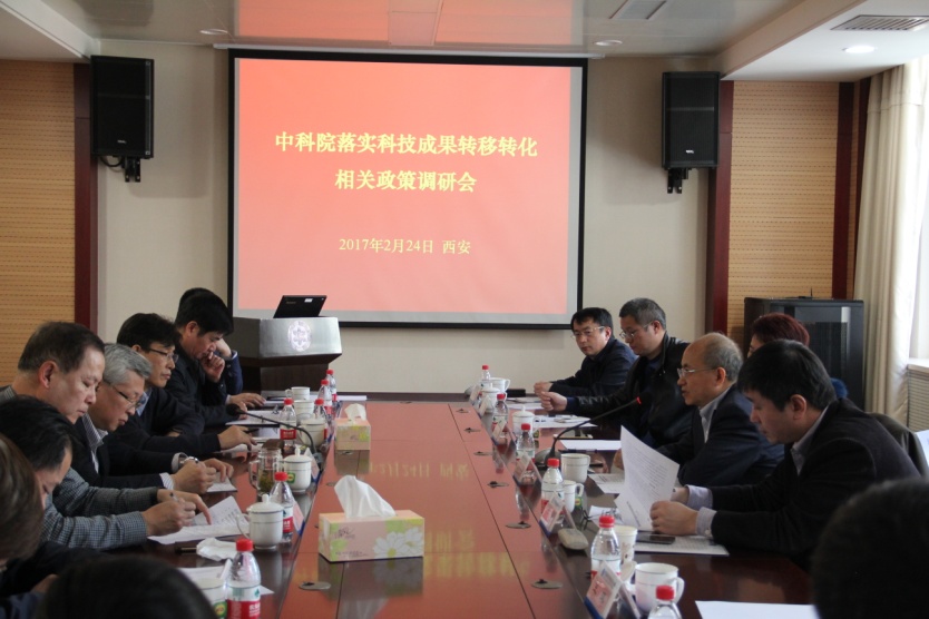 西安分院、新疆分院科技成果转移转化工作专题