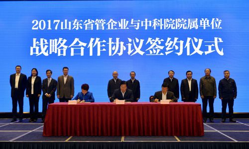中科院院属单位与山东省管企业战略合作座谈会