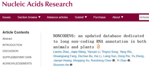 生物物理所等发布新的非编码RNA整合资源NONCODEV6数据库