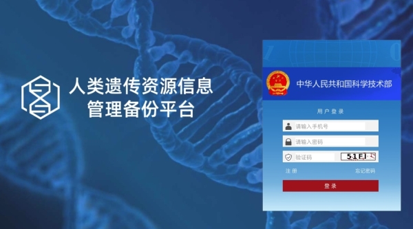 北京基因组所实现国家人类遗传资源信息一体化管理备份